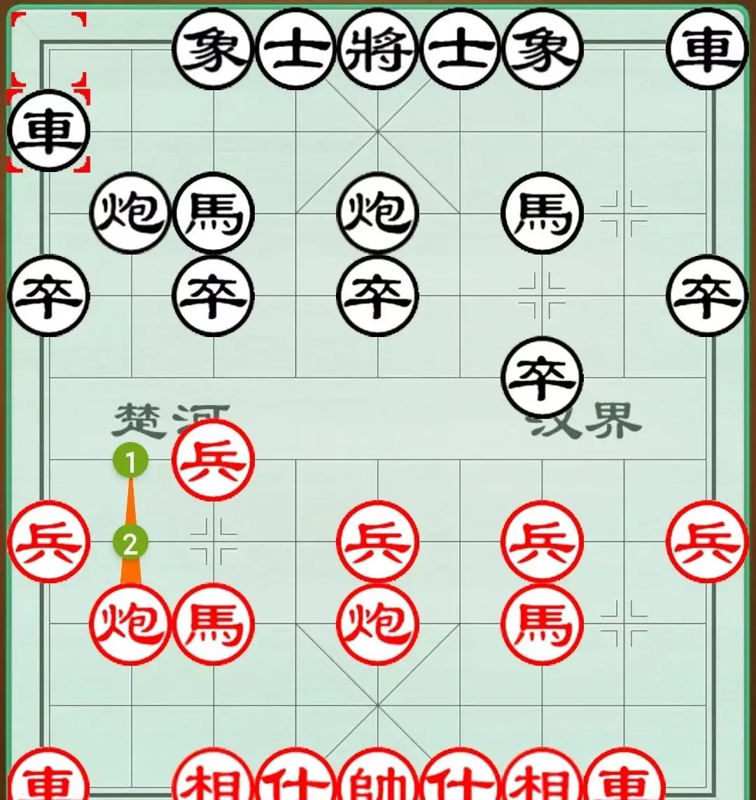 巡河炮开局的走法(1)