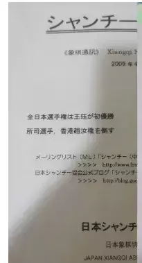 中国象棋水平在日本是个什么档次的棋手(7)