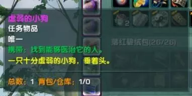 剑网3虚弱的小狗任务(3)