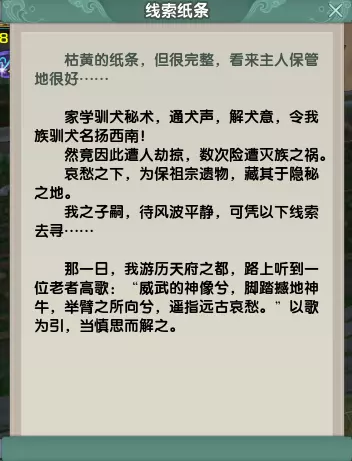剑网3虚弱的小狗任务(6)