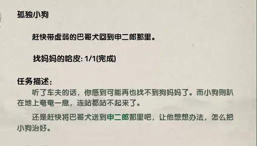 剑网3虚弱的小狗任务(8)