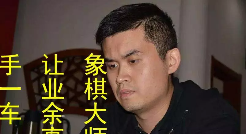 象棋让一车实力差距多大(3)