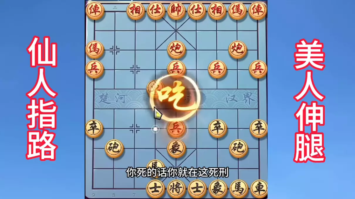 阿豪象棋输得最惨的一局仙人指路(2)