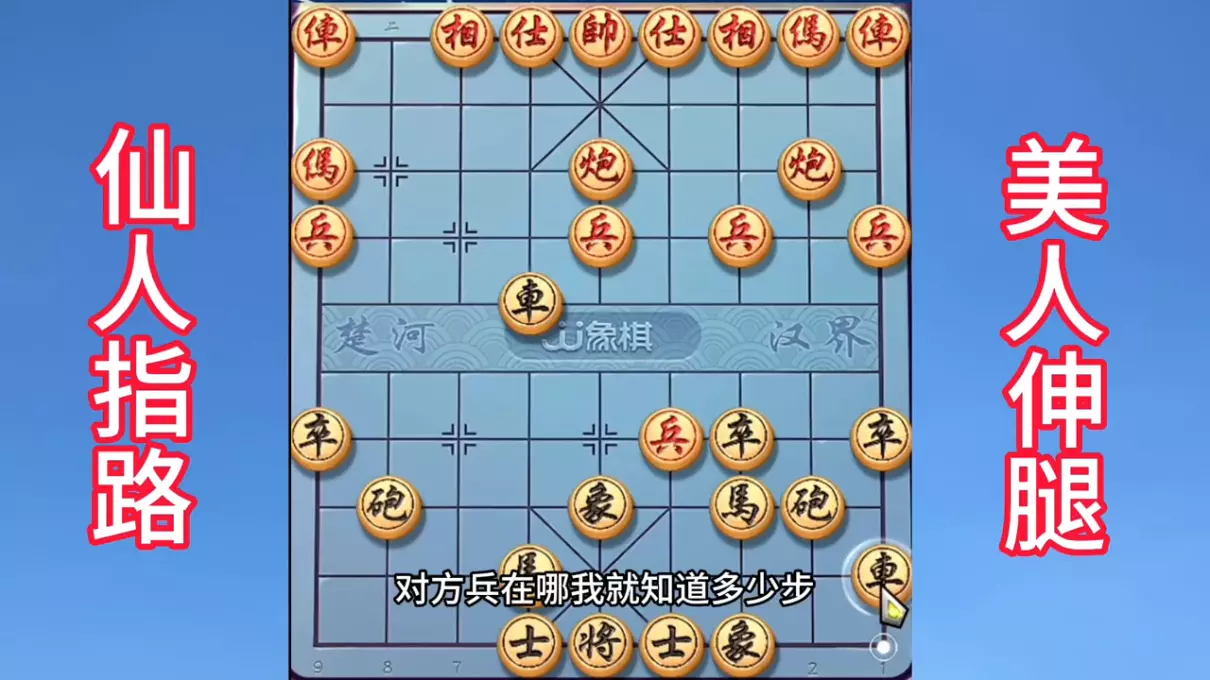 阿豪象棋输得最惨的一局仙人指路(3)