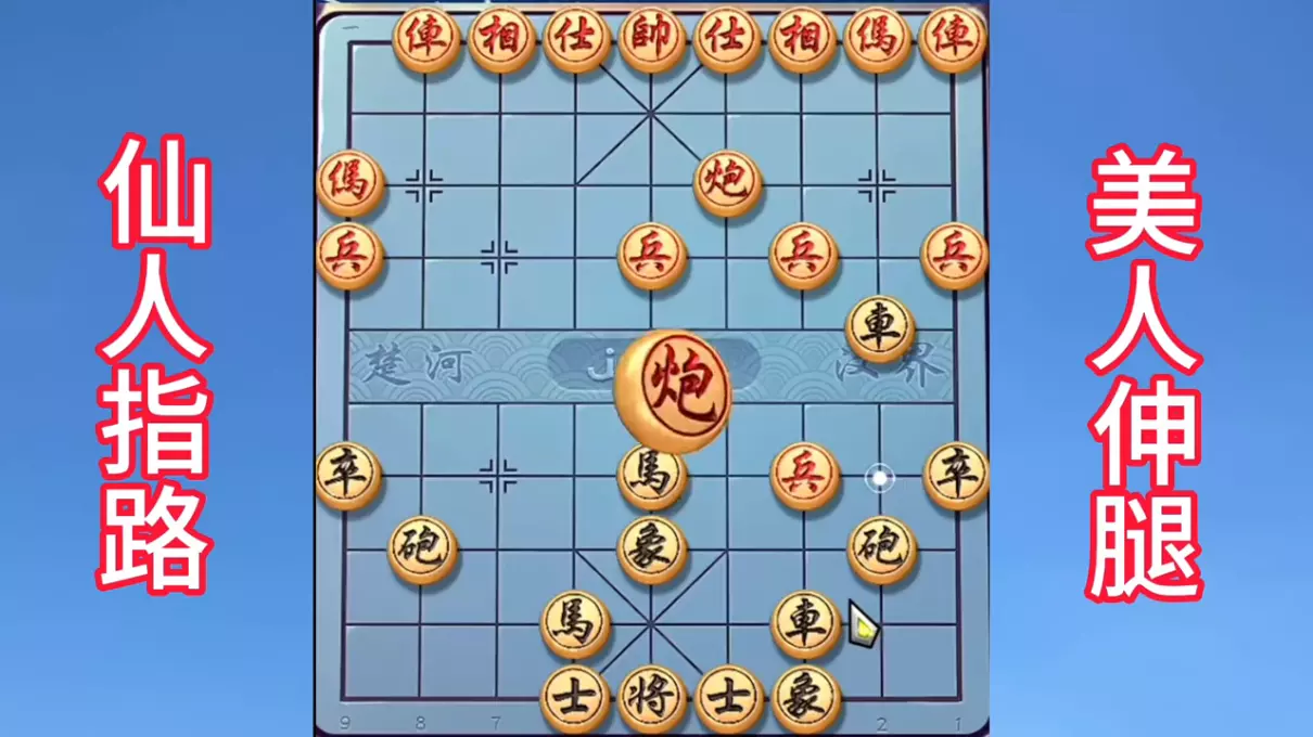 阿豪象棋输得最惨的一局仙人指路(4)