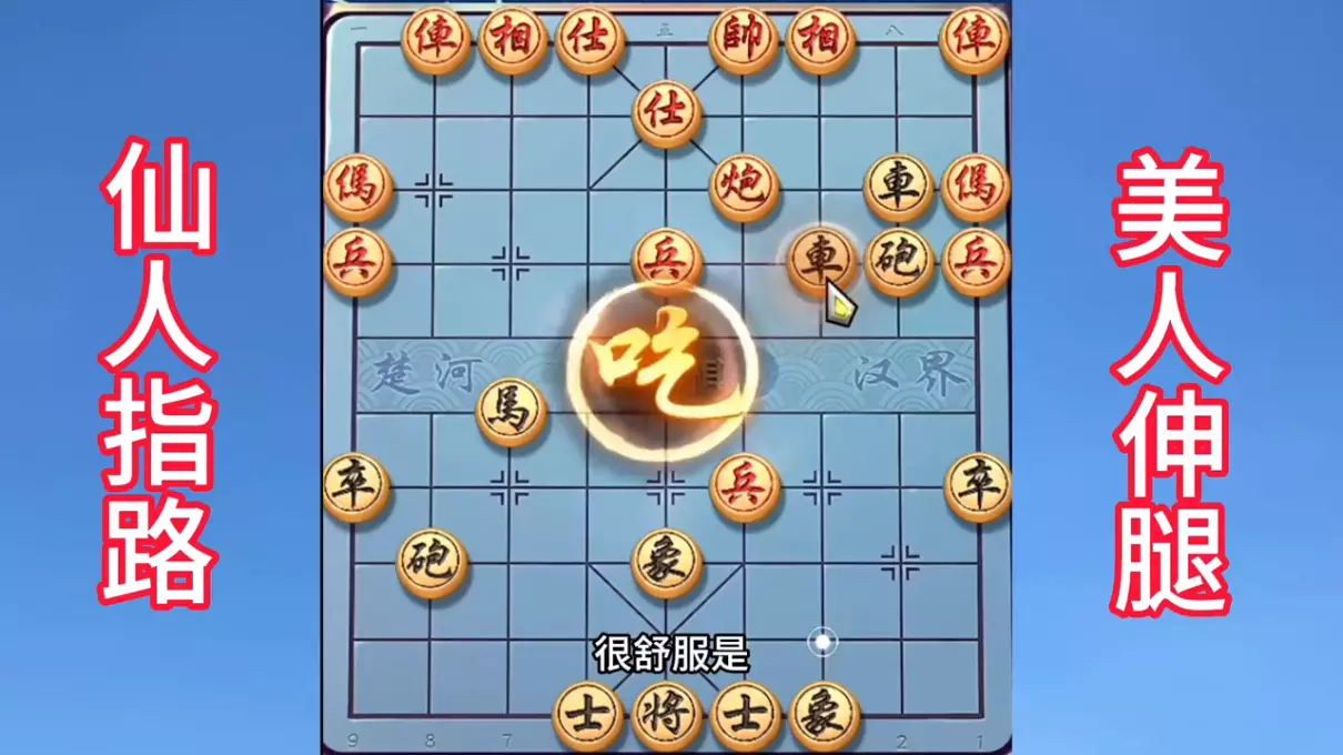 阿豪象棋输得最惨的一局仙人指路(5)
