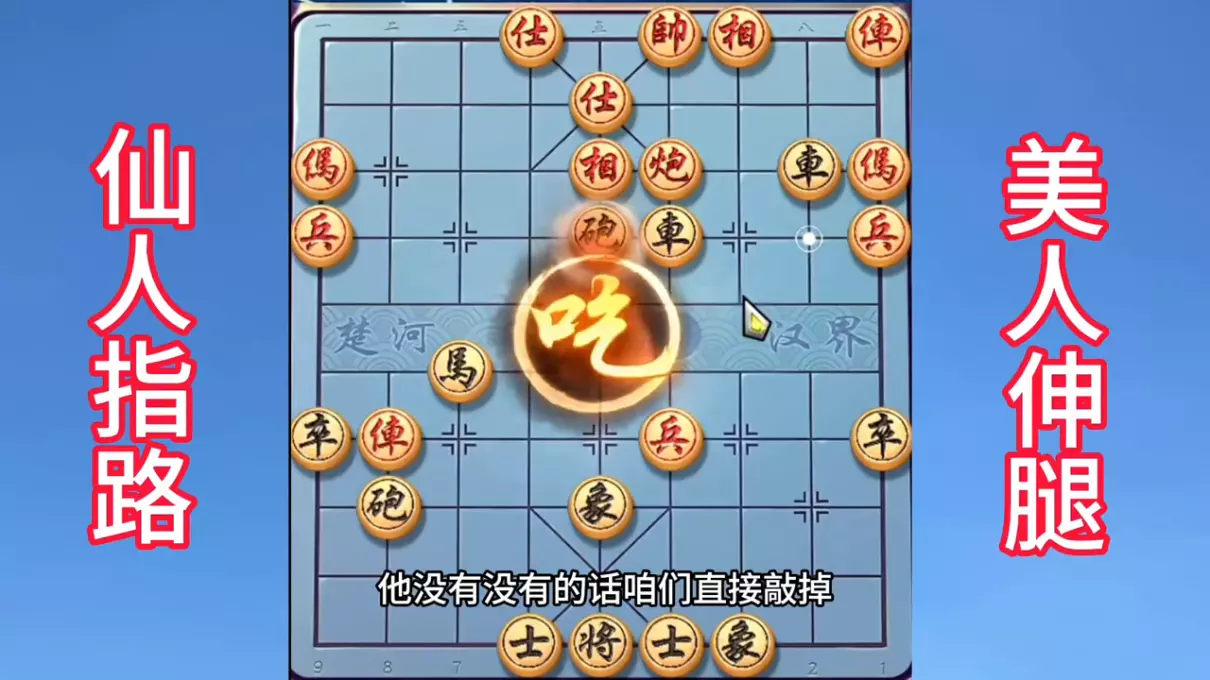 阿豪象棋输得最惨的一局仙人指路(6)