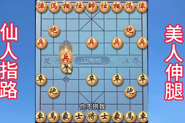 阿豪象棋输得最惨的一局仙人指路.