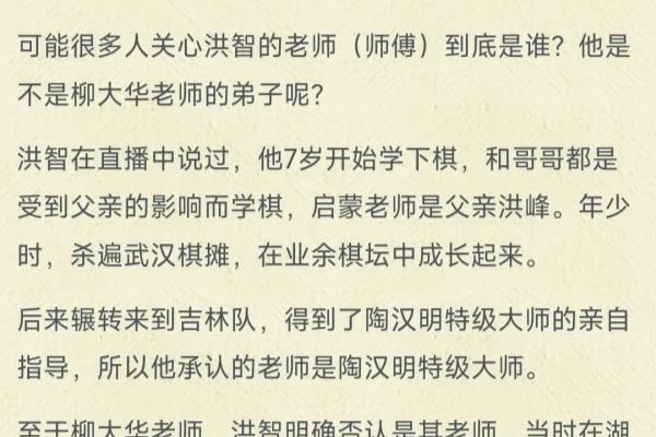 象棋大师洪智的师傅是谁.