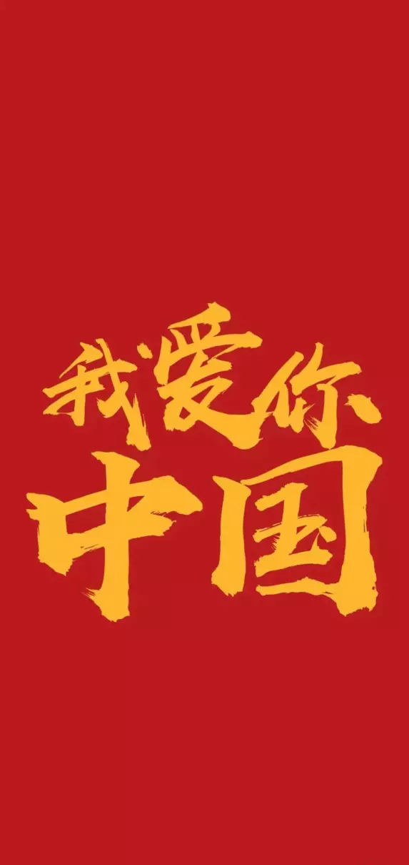 祝福祖国繁荣昌盛的短句(2)