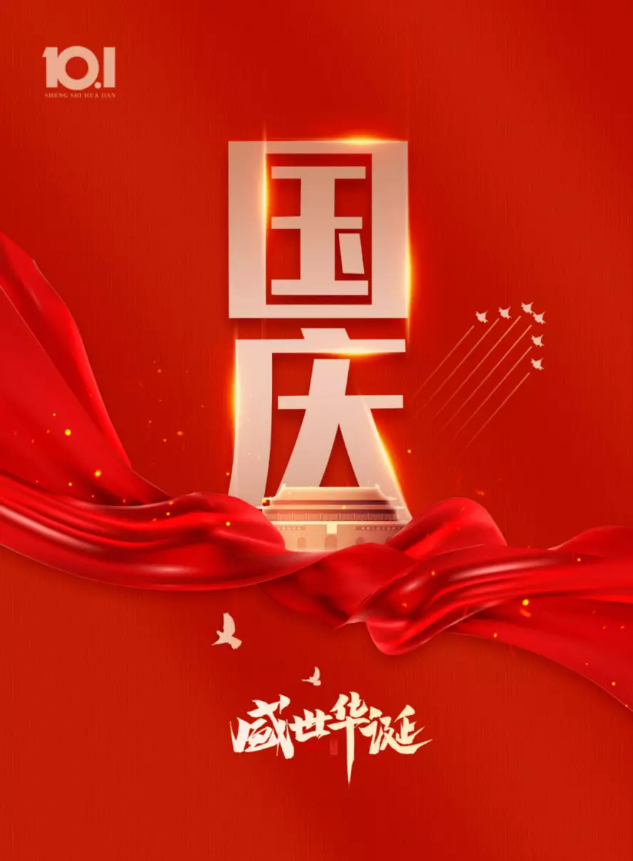 祝福祖国繁荣昌盛的短句(3)