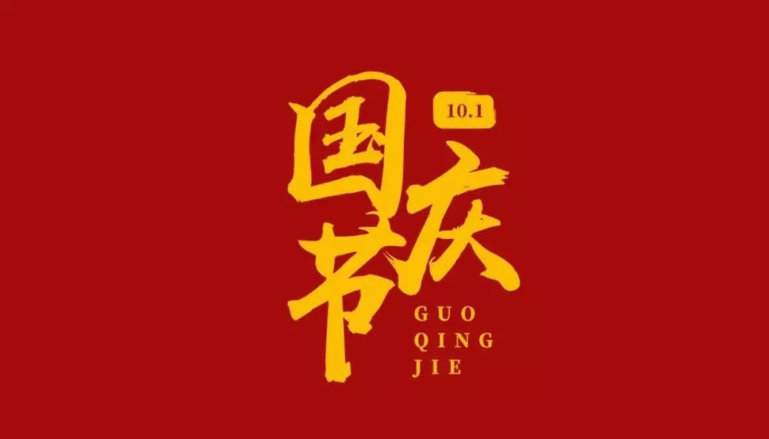 祝福祖国繁荣昌盛的短句(7)