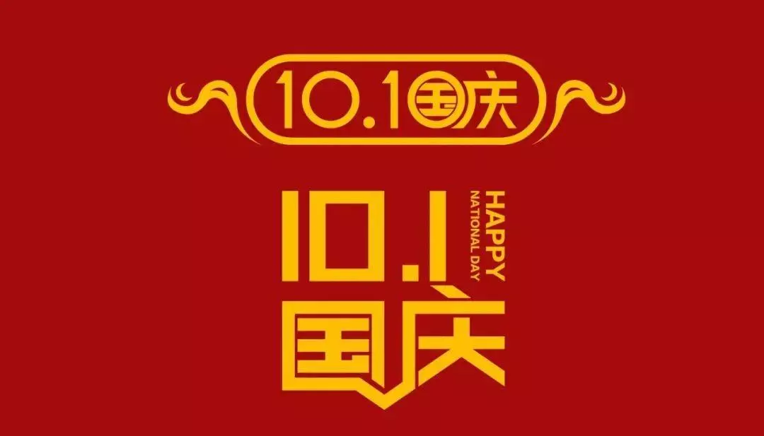 祝福祖国繁荣昌盛的短句(8)