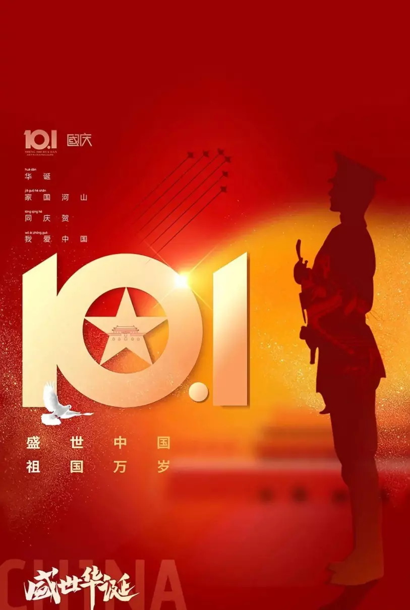 祝福祖国繁荣昌盛的短句(9)