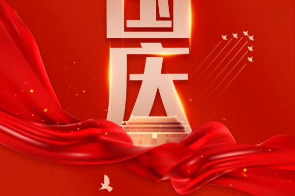 祝福祖国繁荣昌盛的短句.