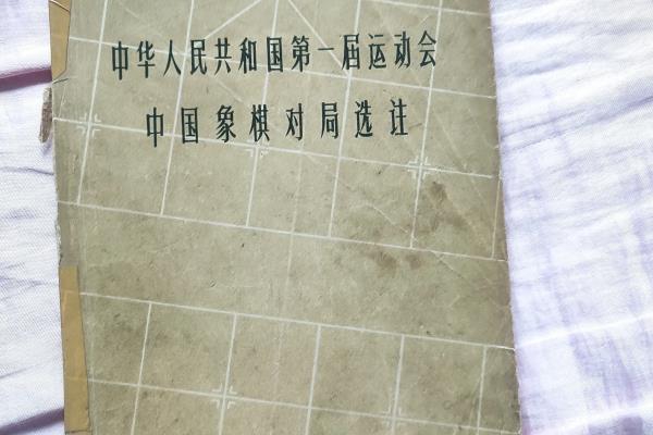 中国象棋实战对局书籍哪里出售.