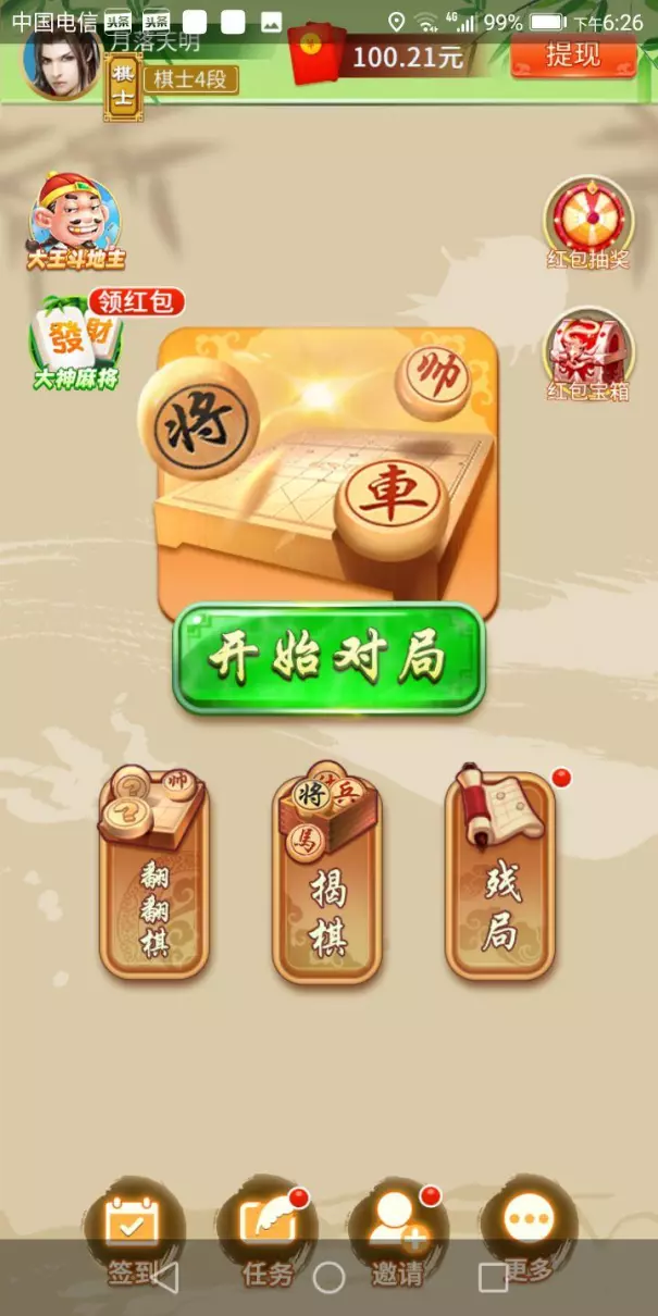 乐玩象棋新手100元红包好领吗安全吗(4)
