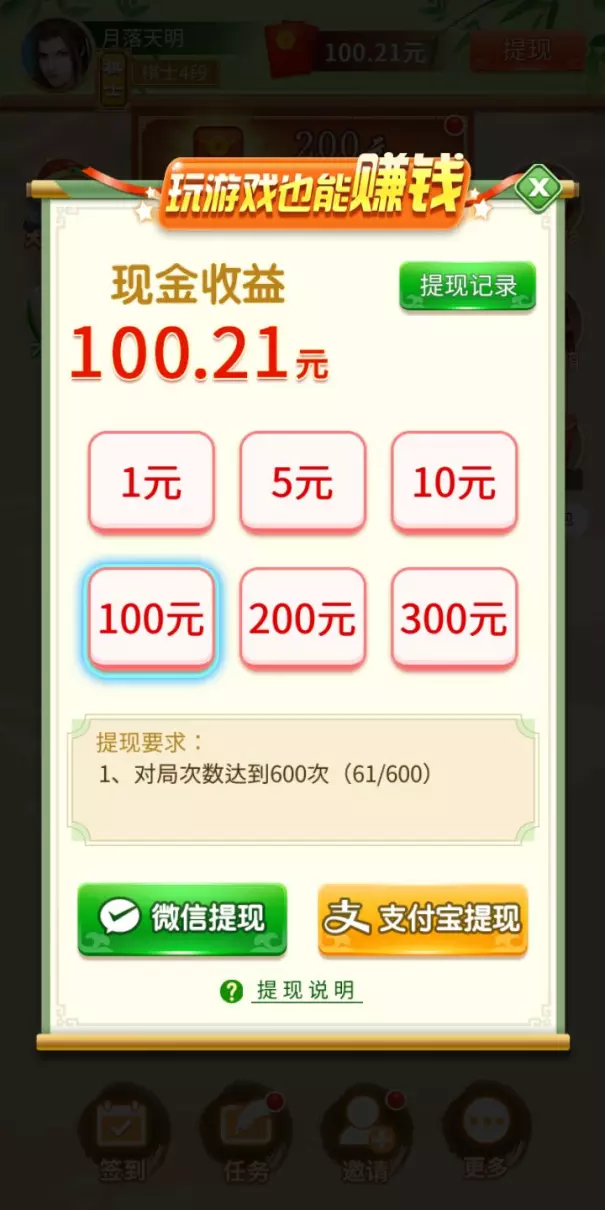乐玩象棋新手100元红包好领吗安全吗(6)