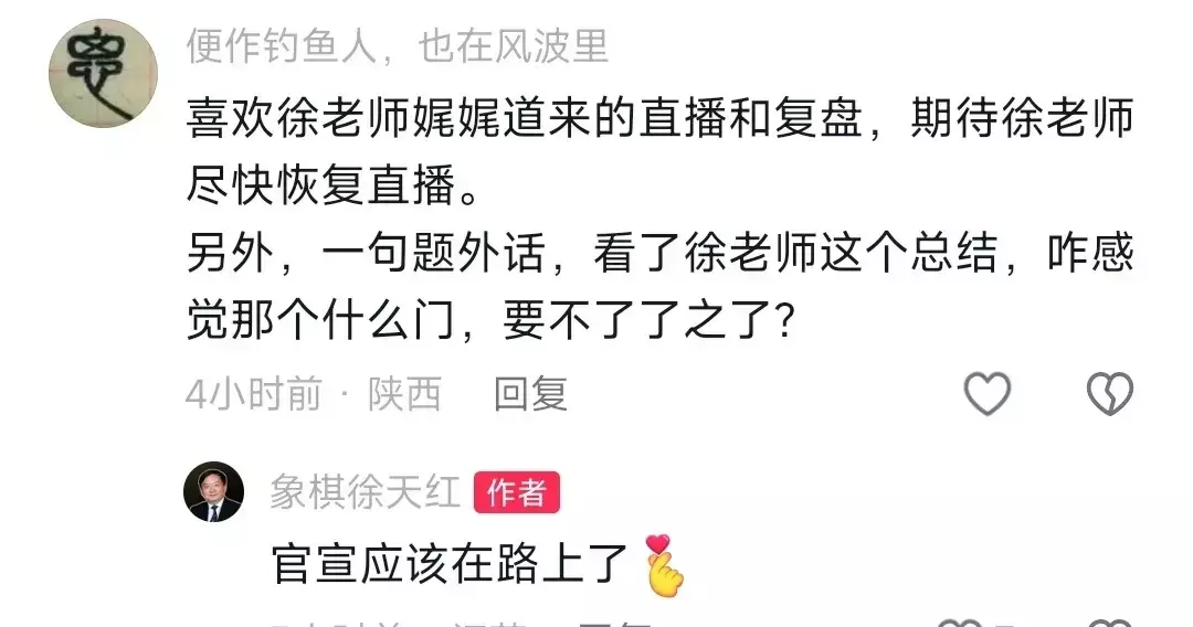 象棋徐天红在哪里直播(2)