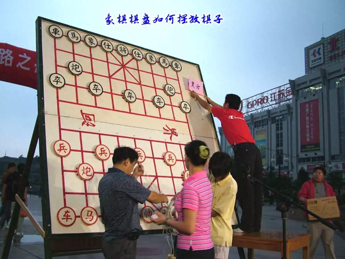 怎样摆象棋的棋盘(1)