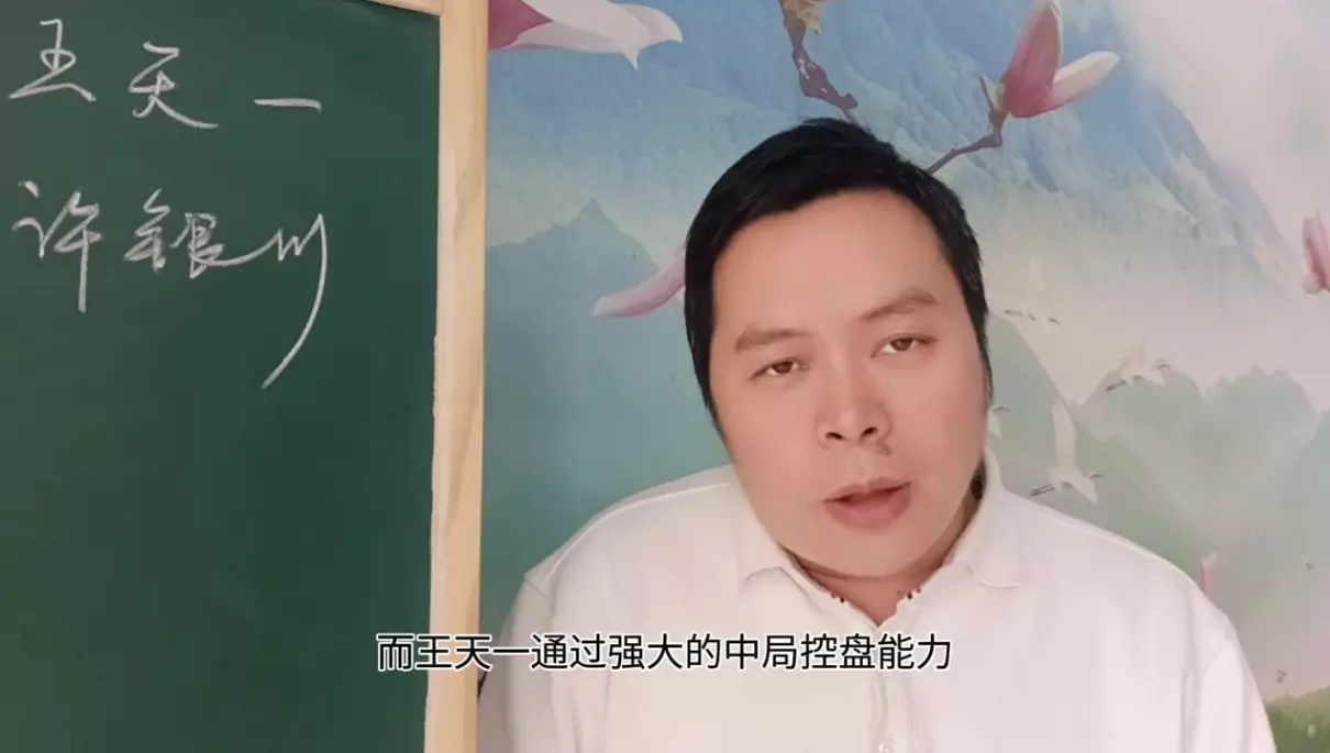 许银川和王天一最经典的一盘棋(2)