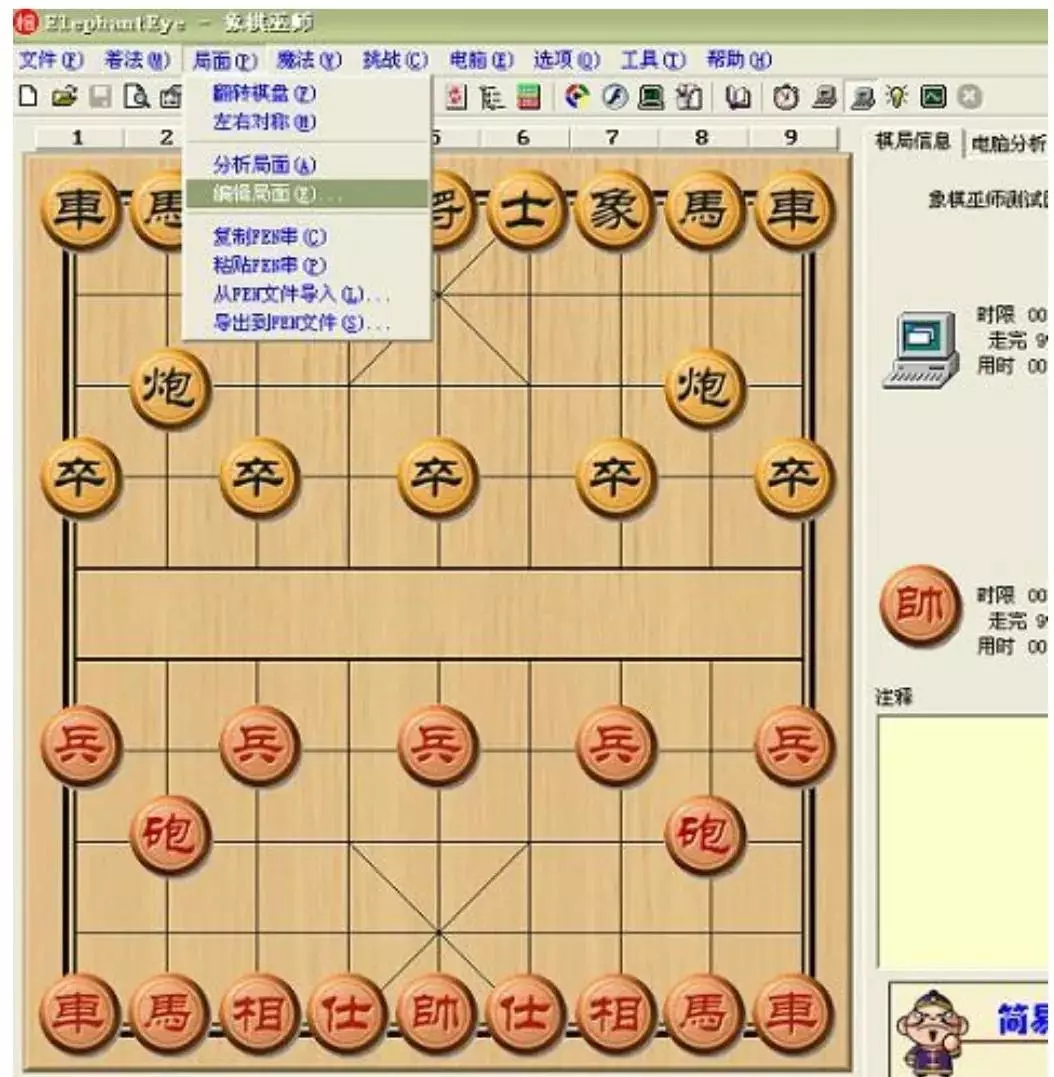 象棋程序怎么编出来的(1)