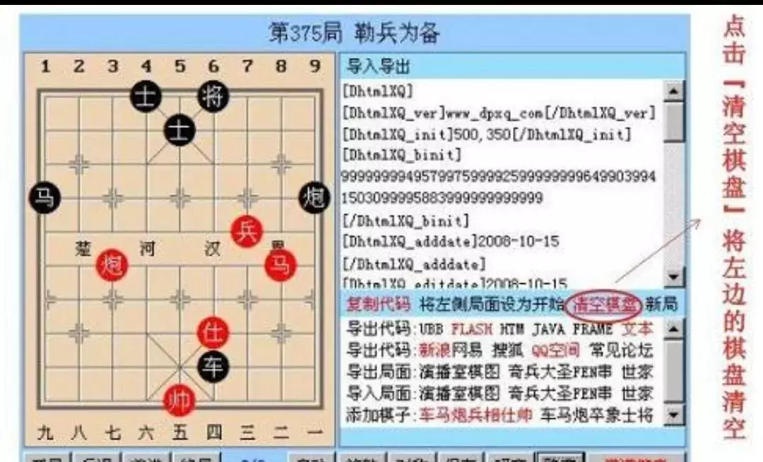象棋程序怎么编出来的(9)