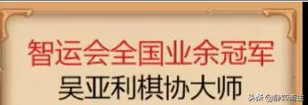 景学义象棋大师哪里人(63)