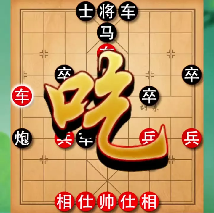 中国象棋精妙杀招有哪些(4)