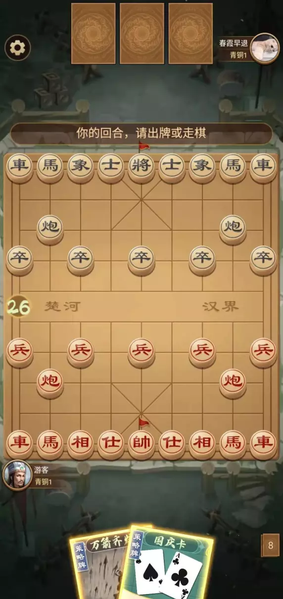 象棋单机小游戏大全(11)