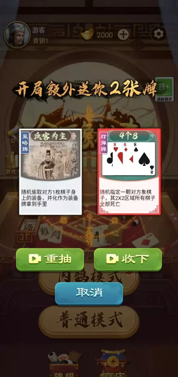 象棋单机小游戏大全(13)