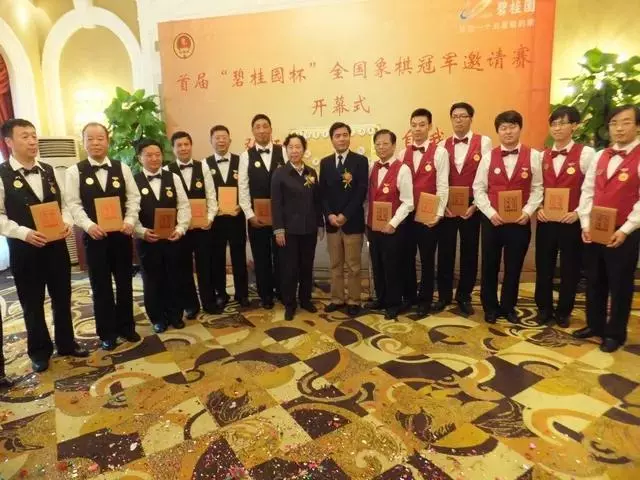 碧桂园杯全国象棋冠军邀请赛(1)