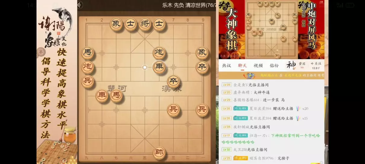 qq象棋 为什么 象棋旋风 禁止了呢(1)