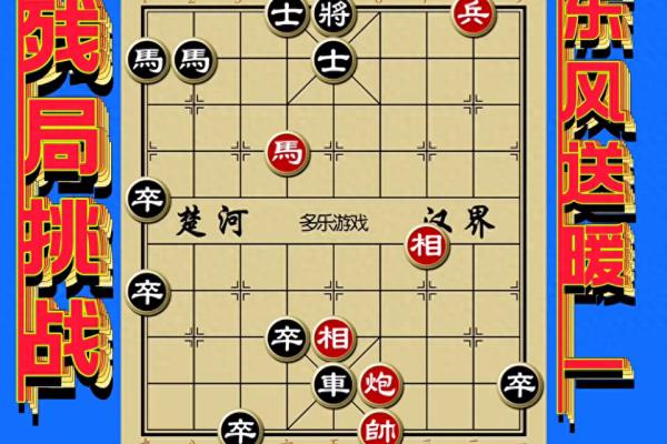 象棋开局送双马什么下法