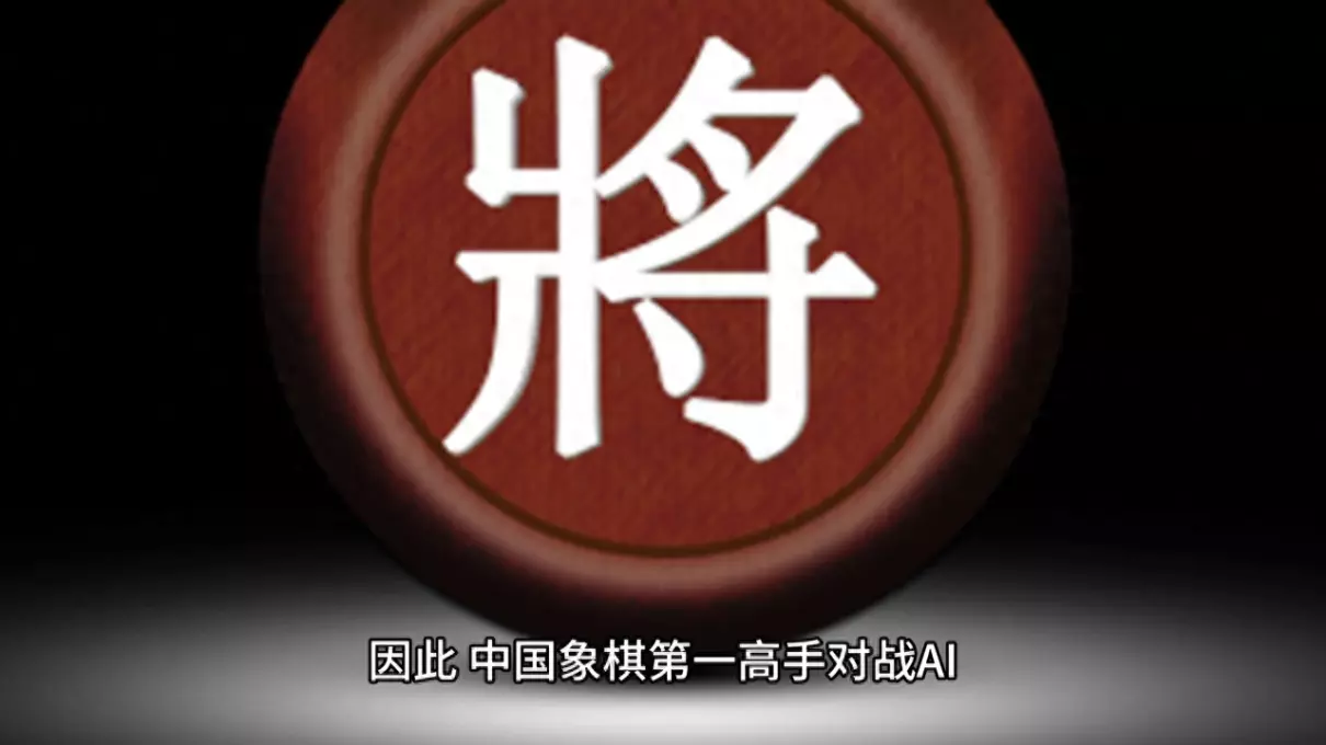 中国象棋ai水平有3000分吗(1)