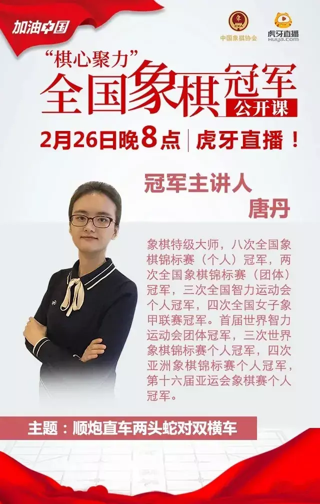 虎牙象棋直播间怎么进(1)