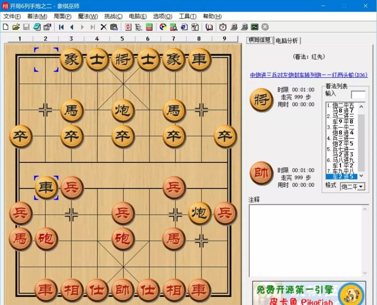 象棋怎么玩新手入门什么能吃什么(10)