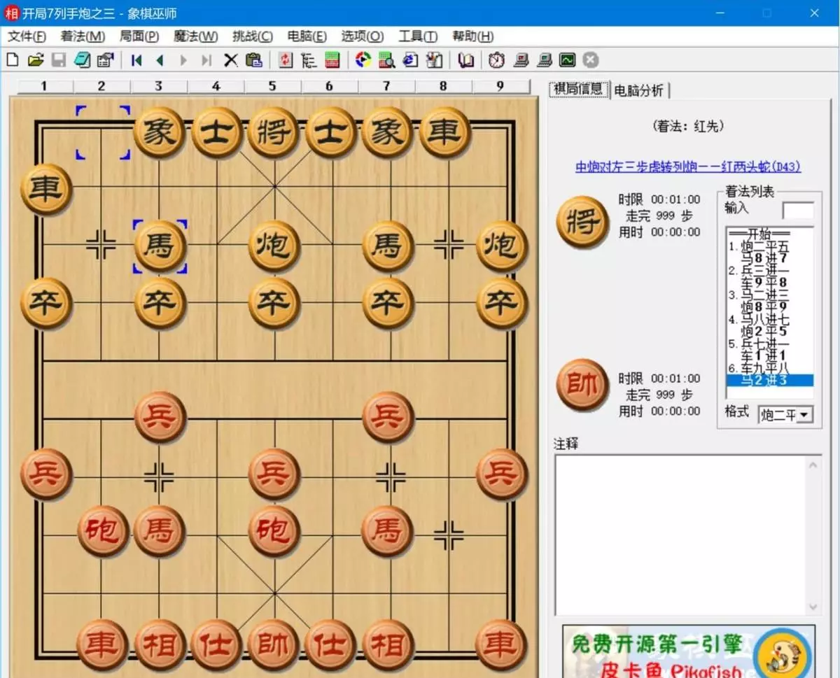 象棋怎么玩新手入门什么能吃什么(11)
