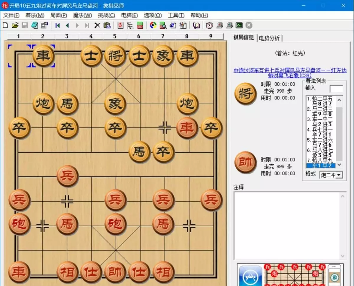 象棋怎么玩新手入门什么能吃什么(14)
