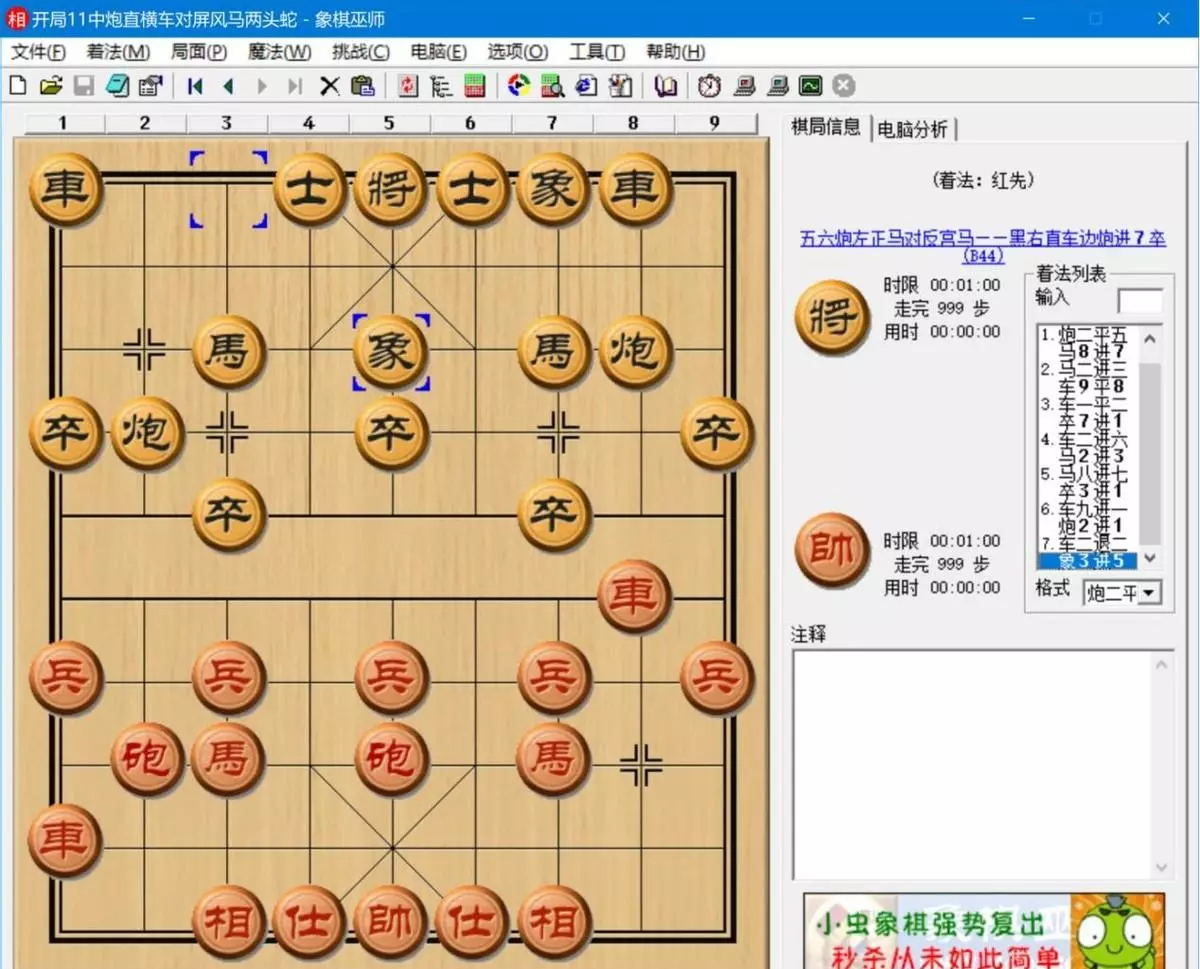 象棋怎么玩新手入门什么能吃什么(15)