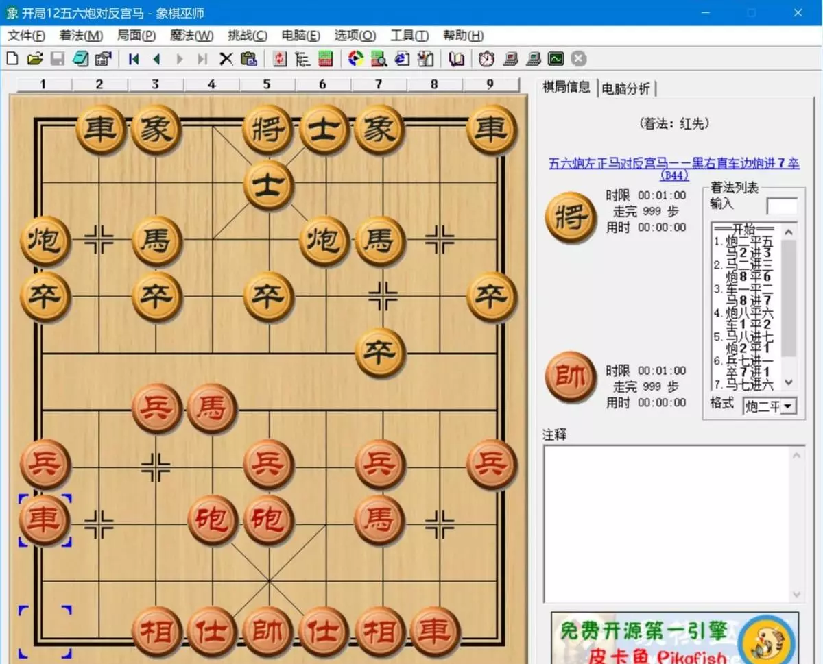 象棋怎么玩新手入门什么能吃什么(16)