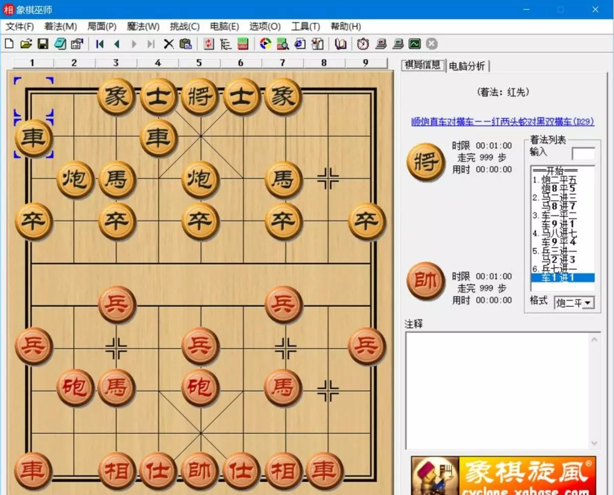 象棋怎么玩新手入门什么能吃什么(5)