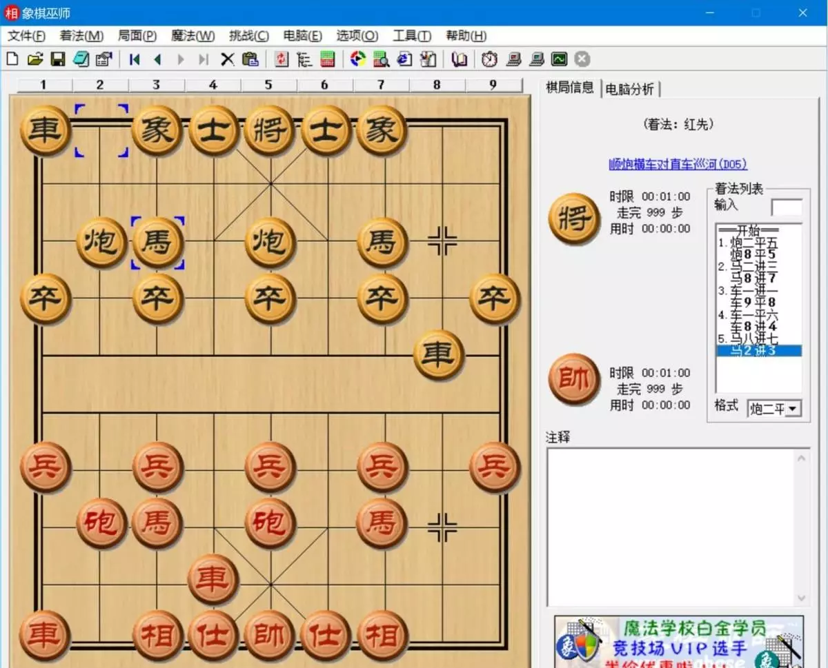 象棋怎么玩新手入门什么能吃什么(6)