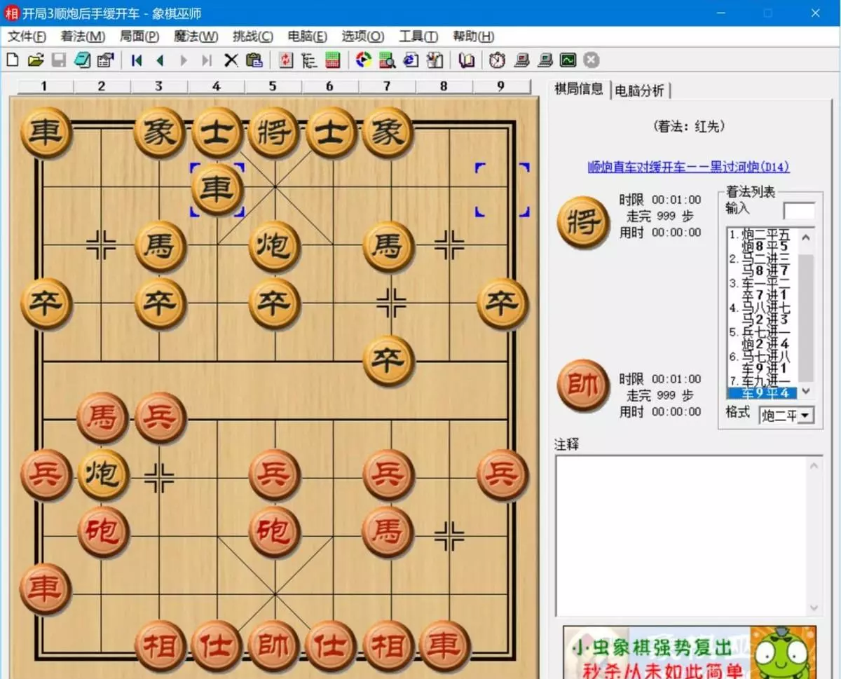 象棋怎么玩新手入门什么能吃什么(7)
