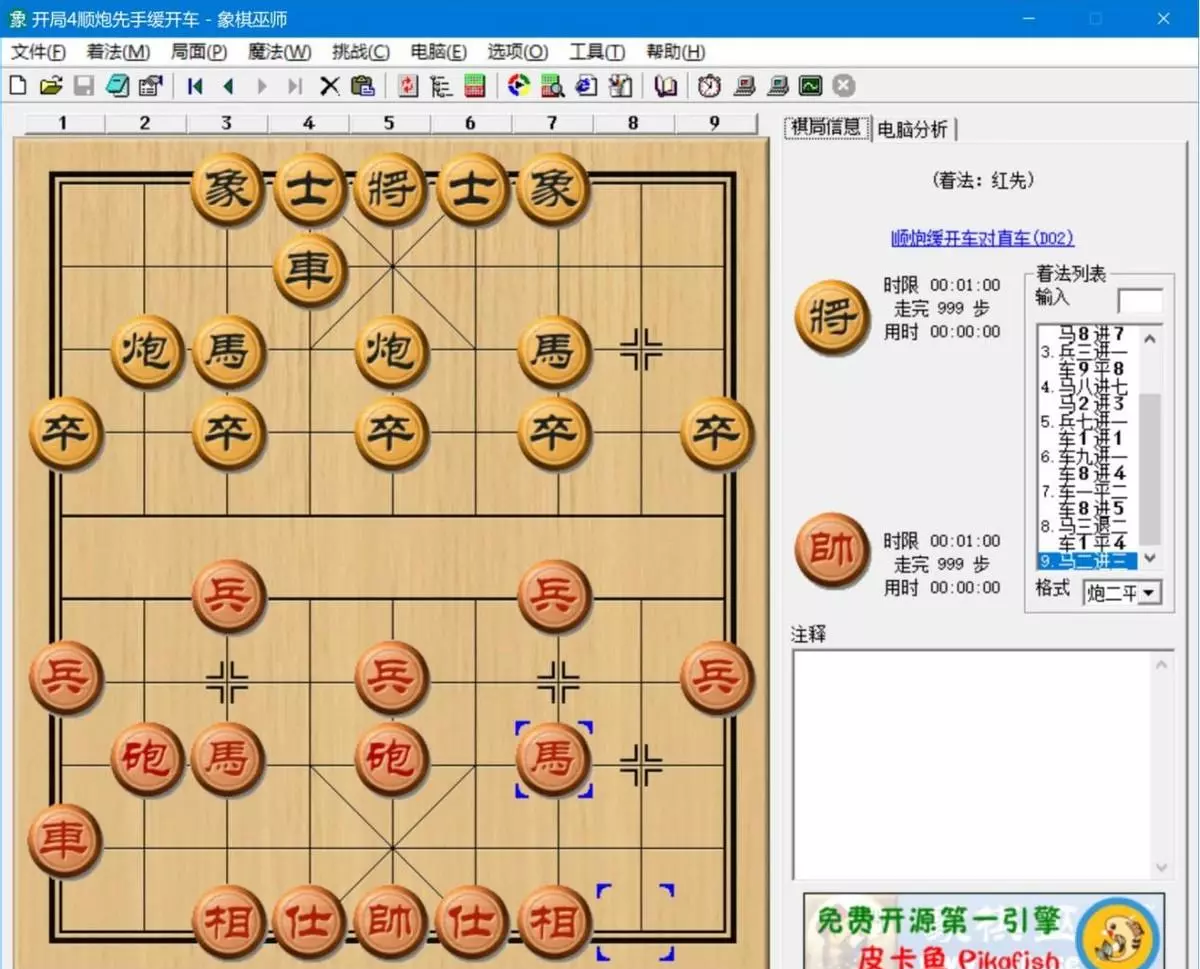 象棋怎么玩新手入门什么能吃什么(8)
