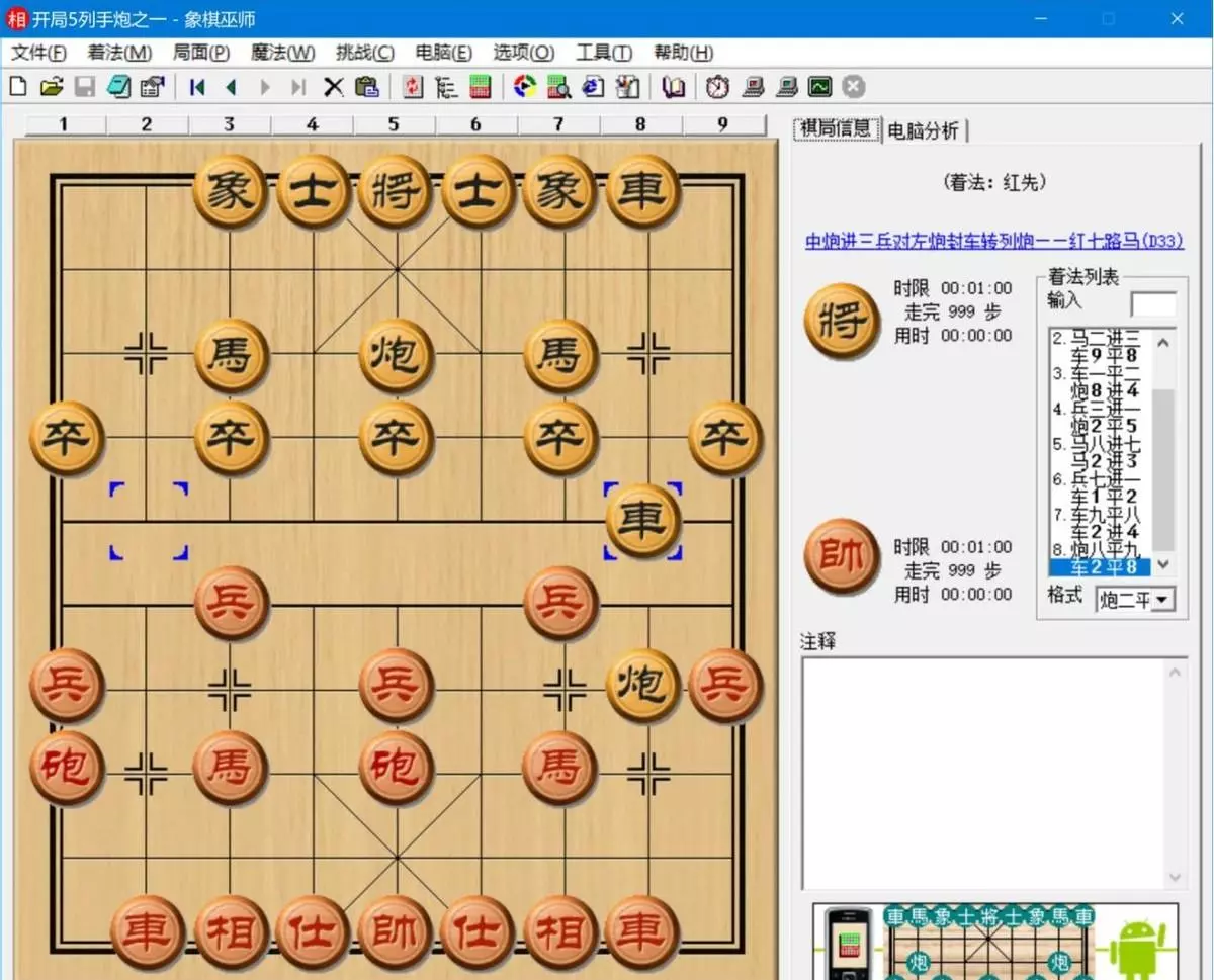 象棋怎么玩新手入门什么能吃什么(9)