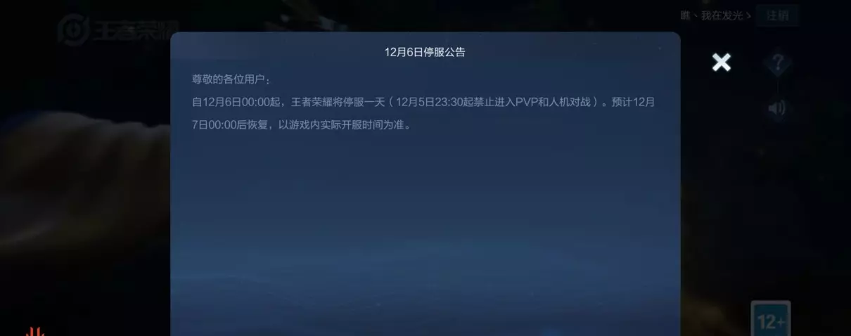 天天象棋 12月6日 为啥停服了(3)
