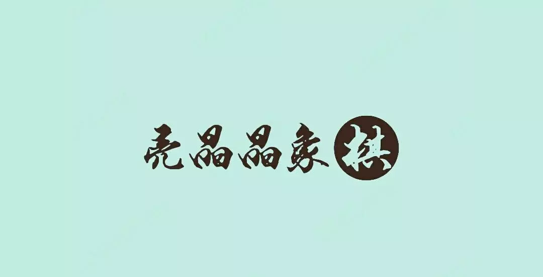 中国象棋入门教程基础知识(2)