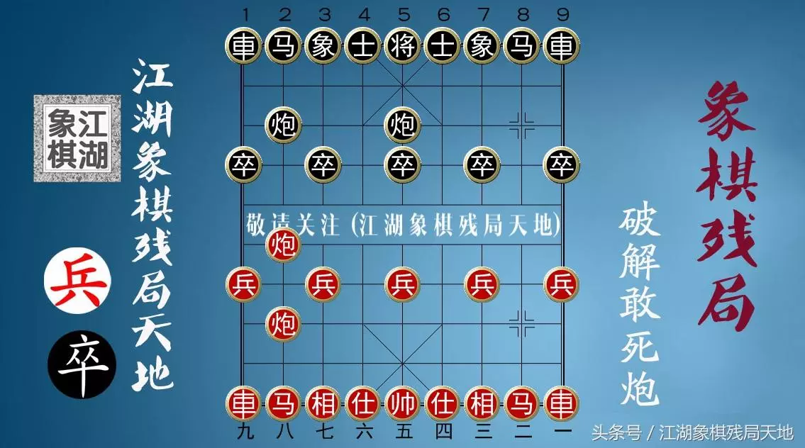 最难破的象棋阵法(1)