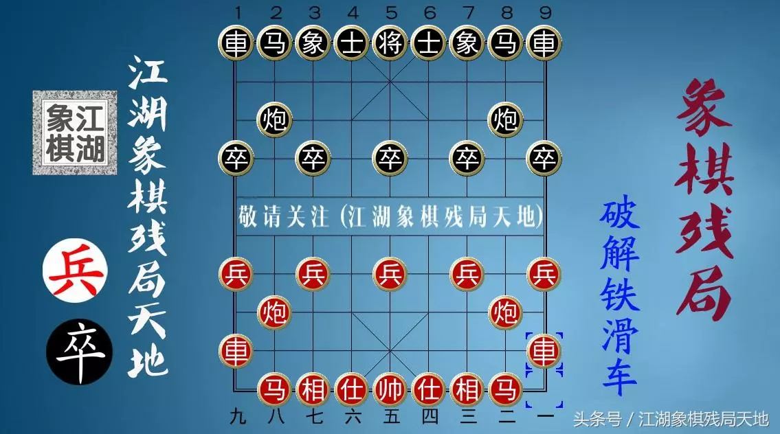 最难破的象棋阵法(2)